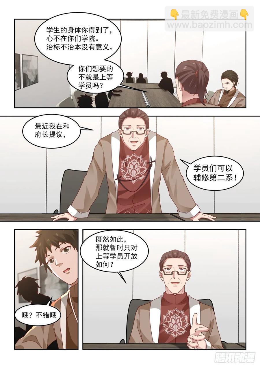 辅修双系-第113话