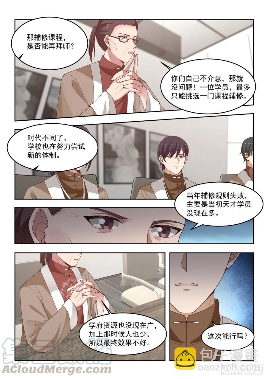 辅修双系-第113话