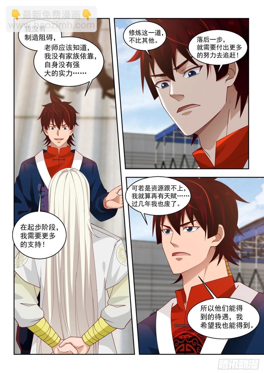 拜师总得捞点好处-第115话