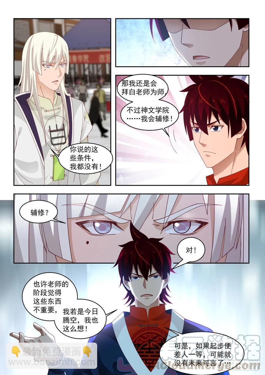 拜师总得捞点好处-第115话
