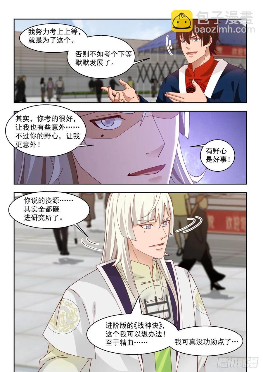 拜师总得捞点好处-第115话