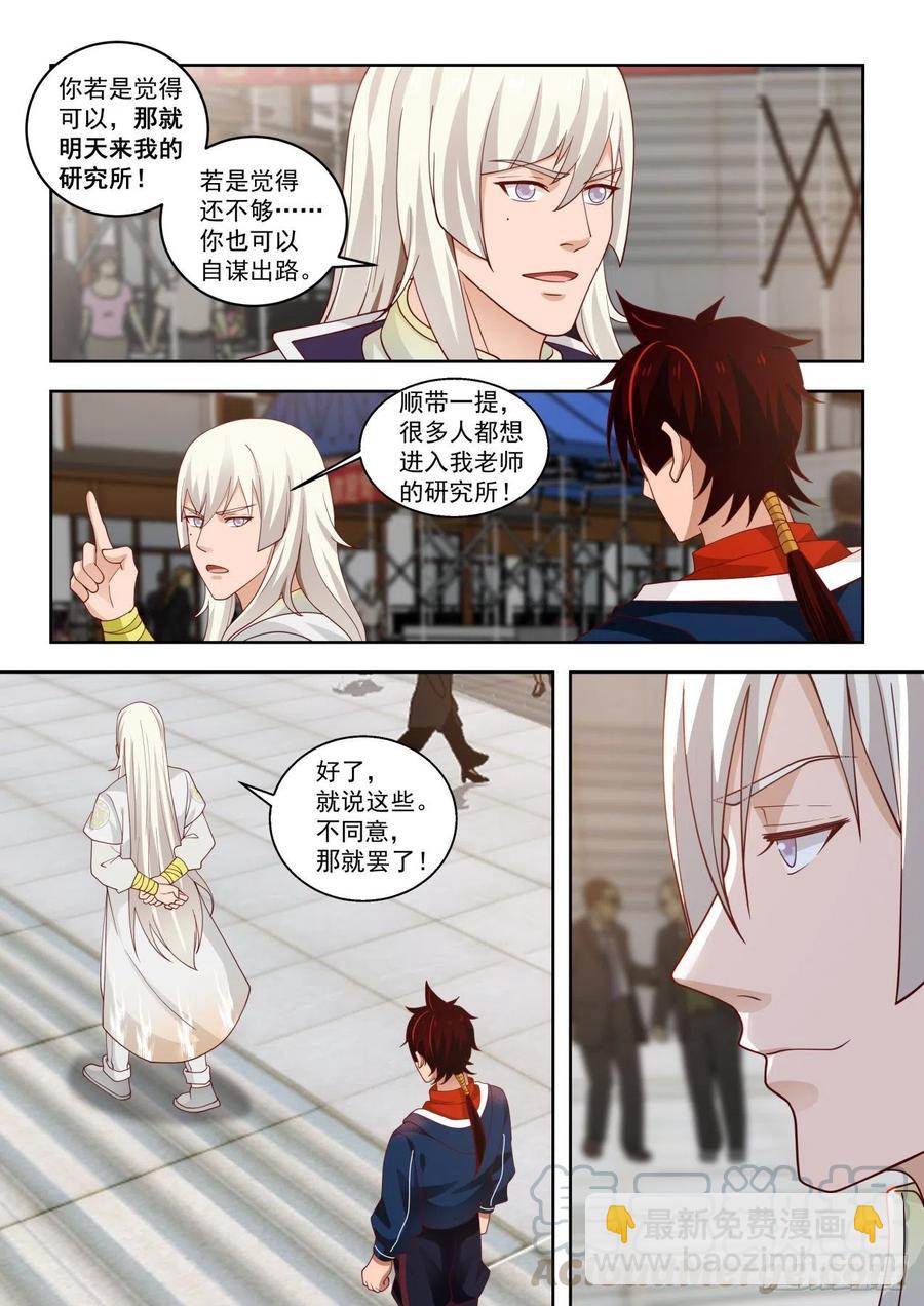 拜师总得捞点好处-第115话