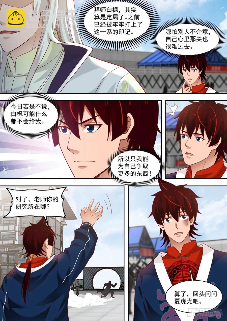 拜师总得捞点好处-第115话