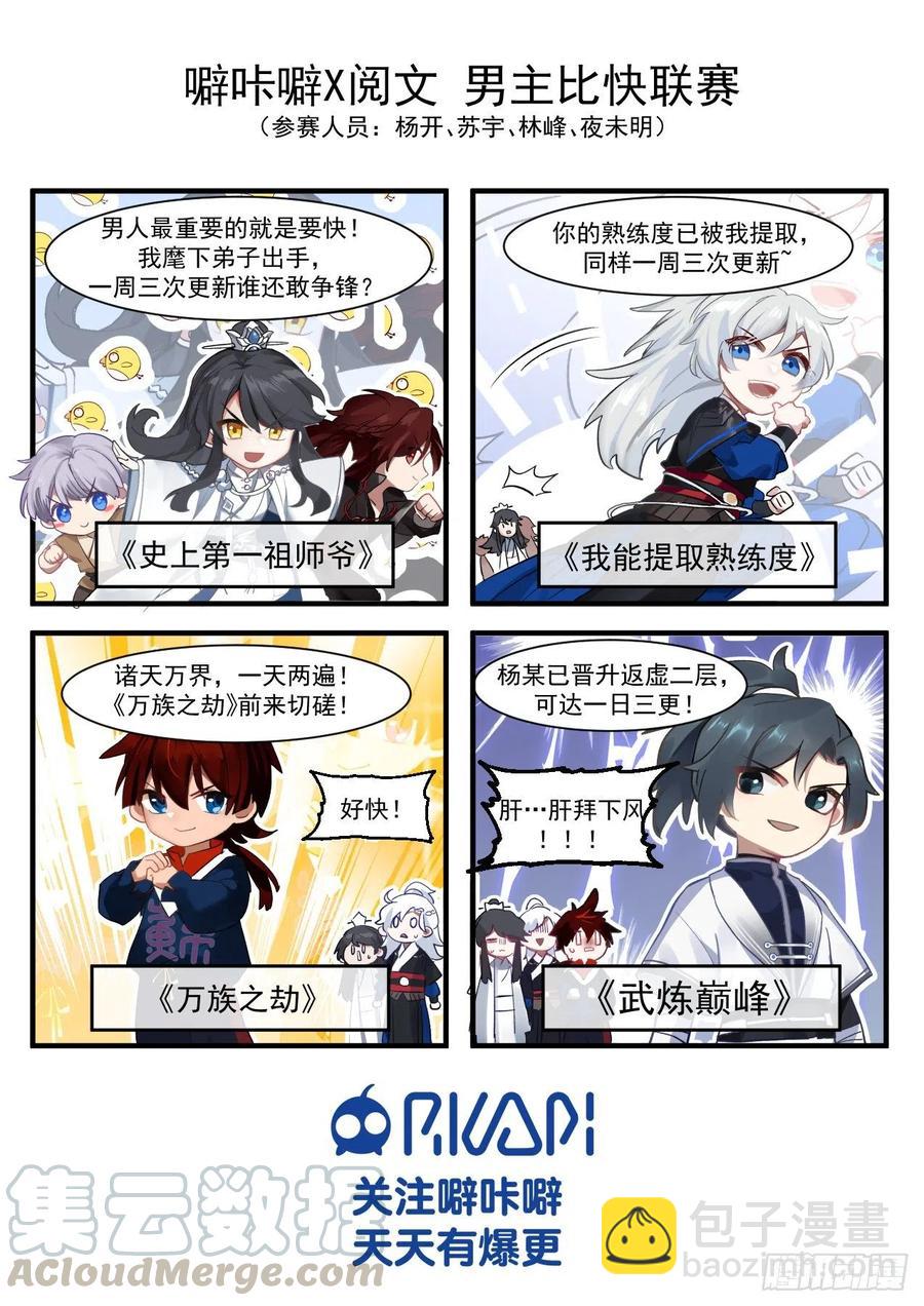 拜师总得捞点好处-第115话