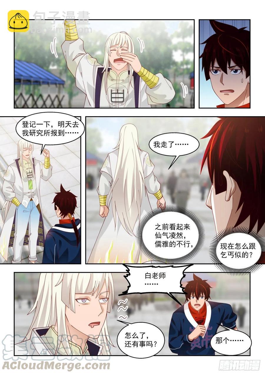 拜师总得捞点好处-第115话