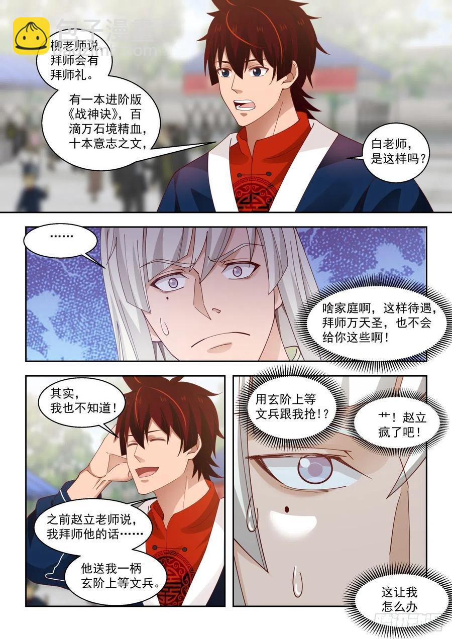 拜师总得捞点好处-第115话