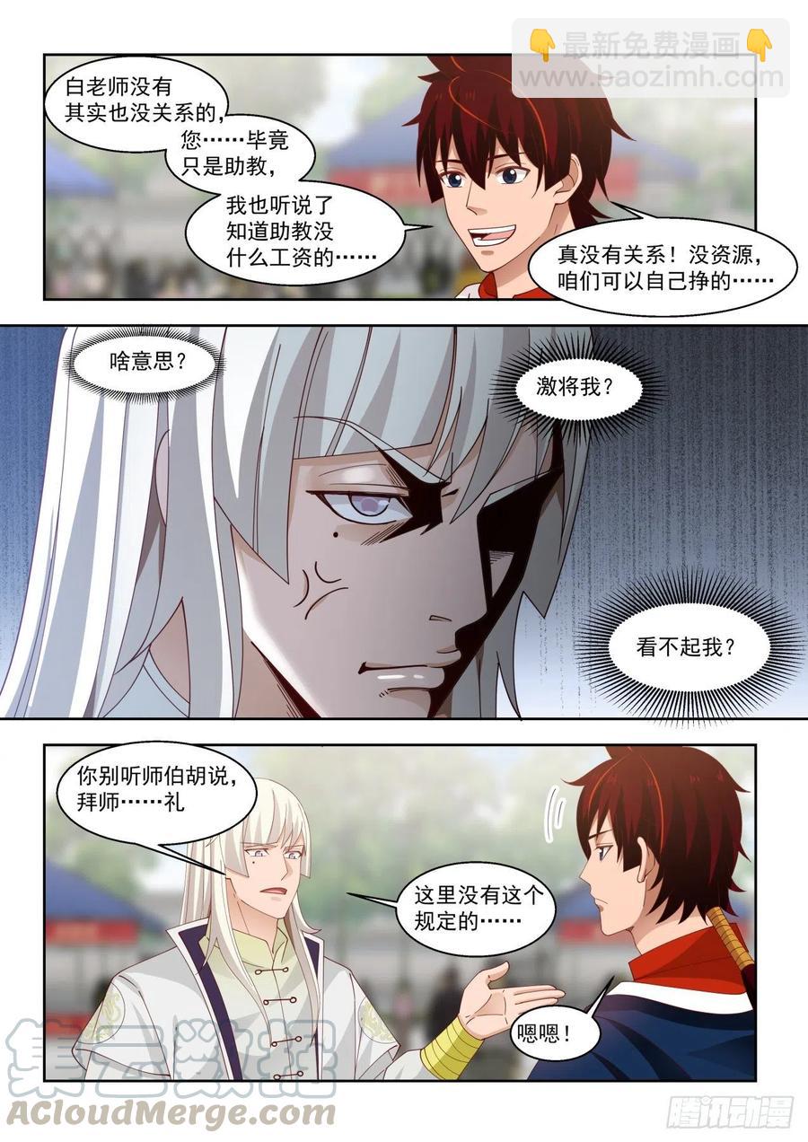 拜师总得捞点好处-第115话