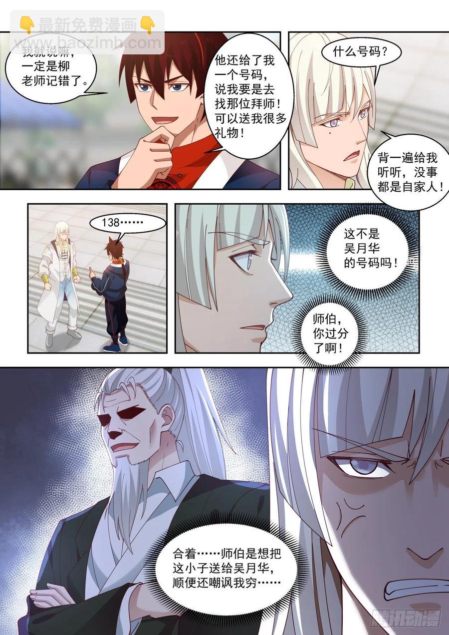 拜师总得捞点好处-第115话