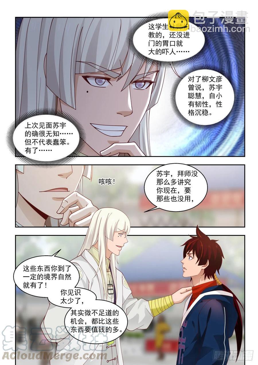 拜师总得捞点好处-第115话