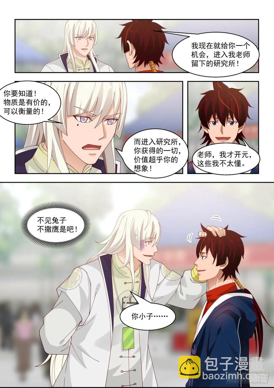 拜师总得捞点好处-第115话