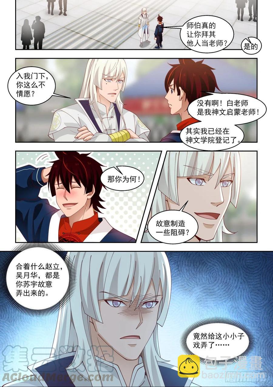 拜师总得捞点好处-第115话