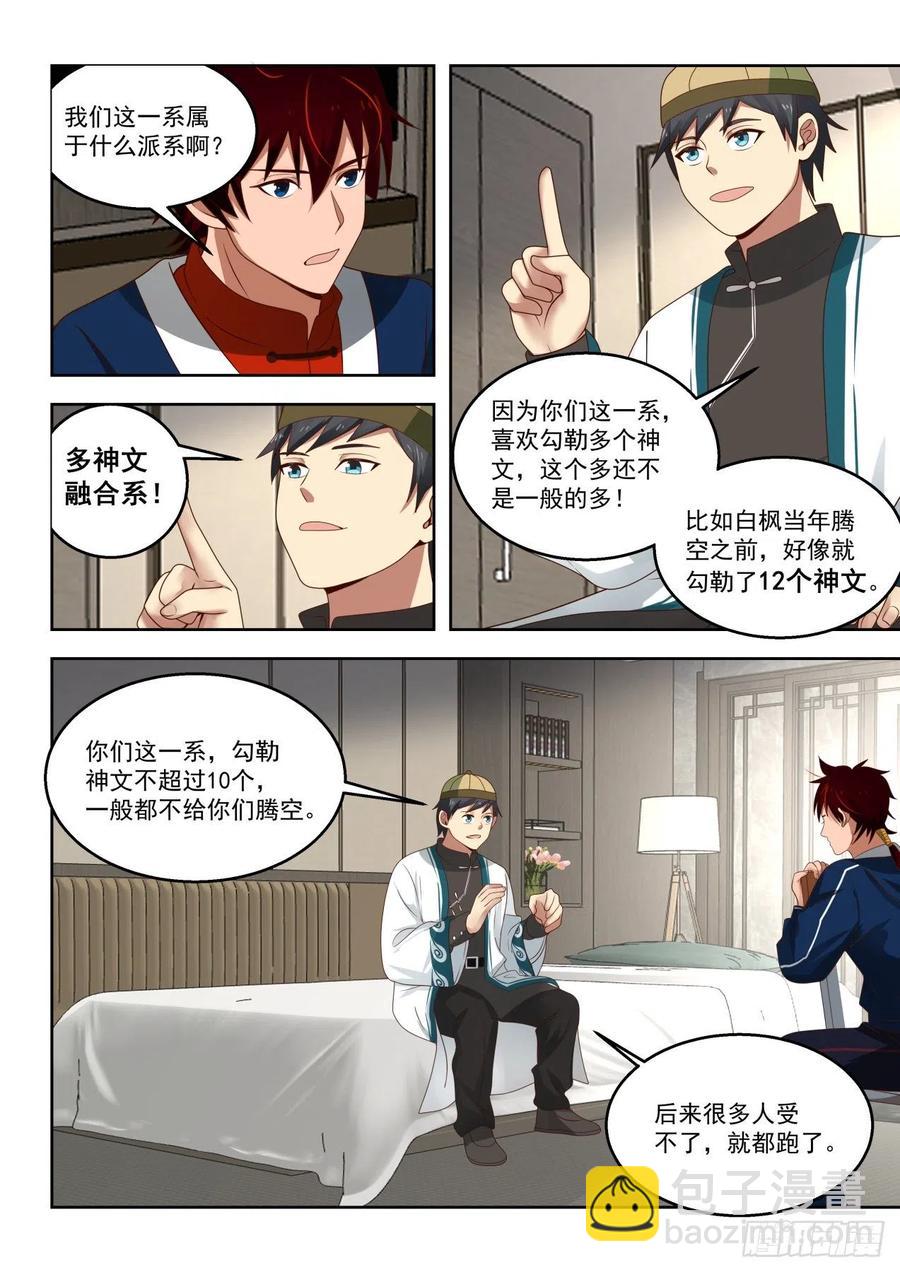 只有五人的多神文系-第117话