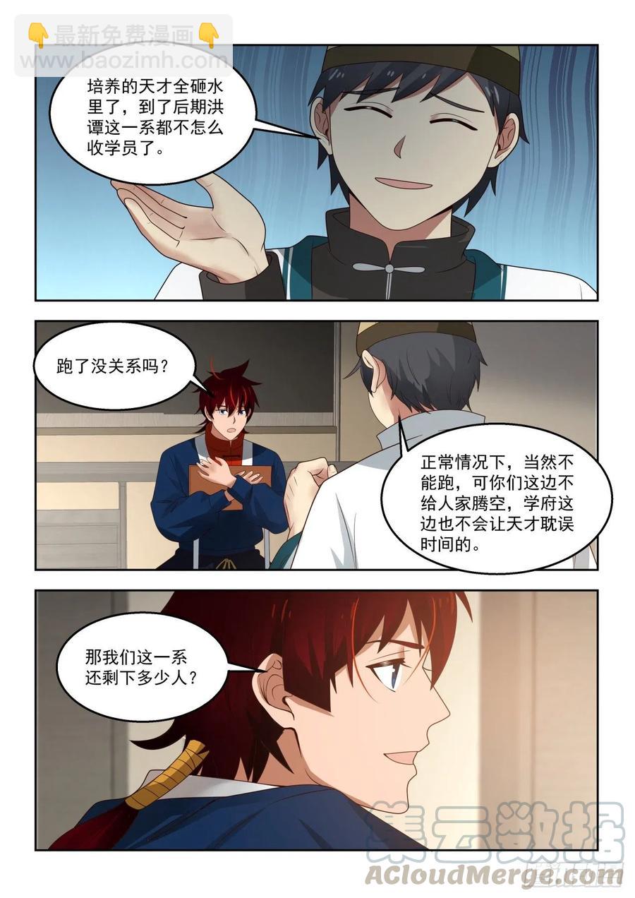 只有五人的多神文系-第117话