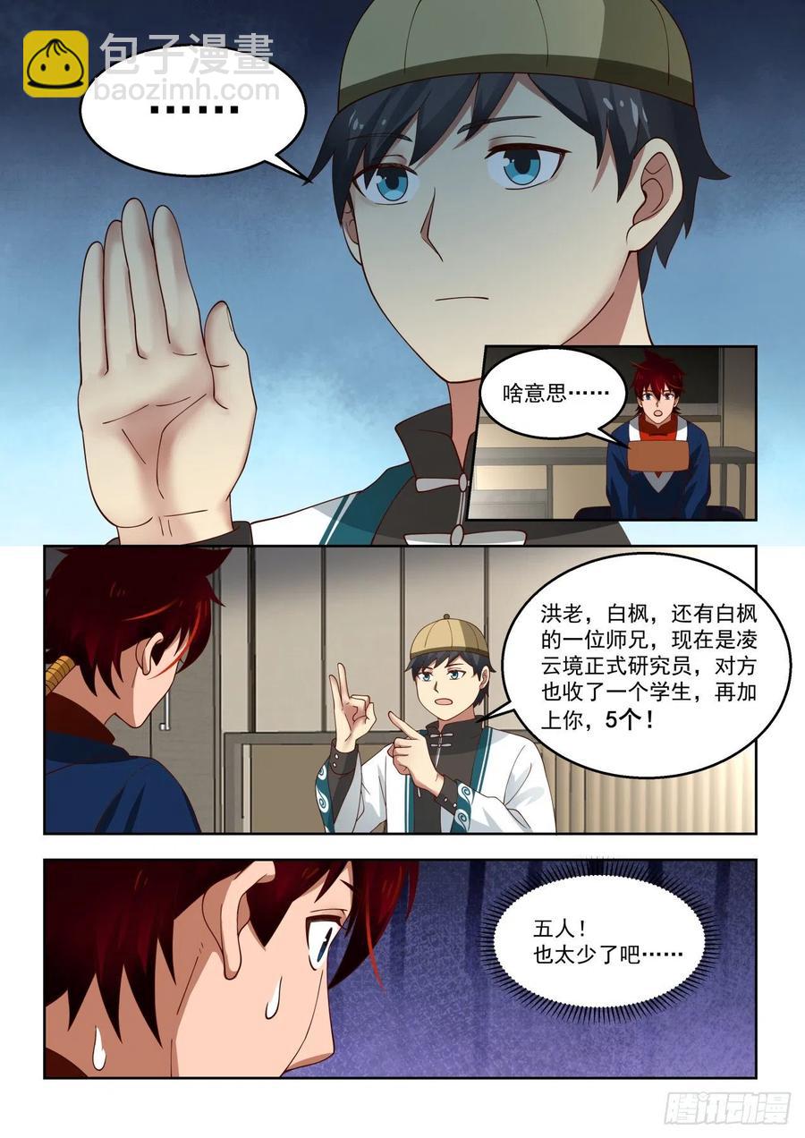 只有五人的多神文系-第117话