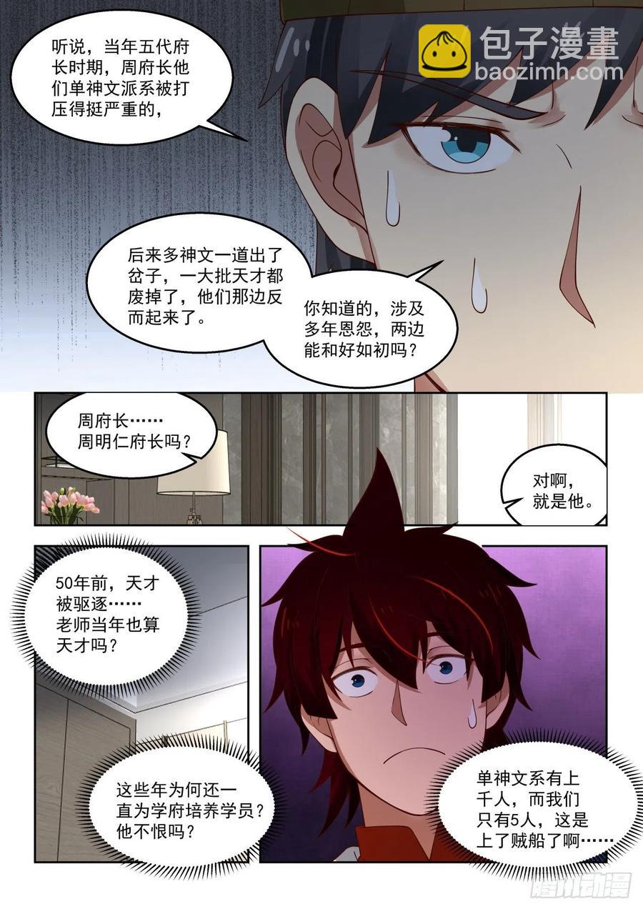 只有五人的多神文系-第117话