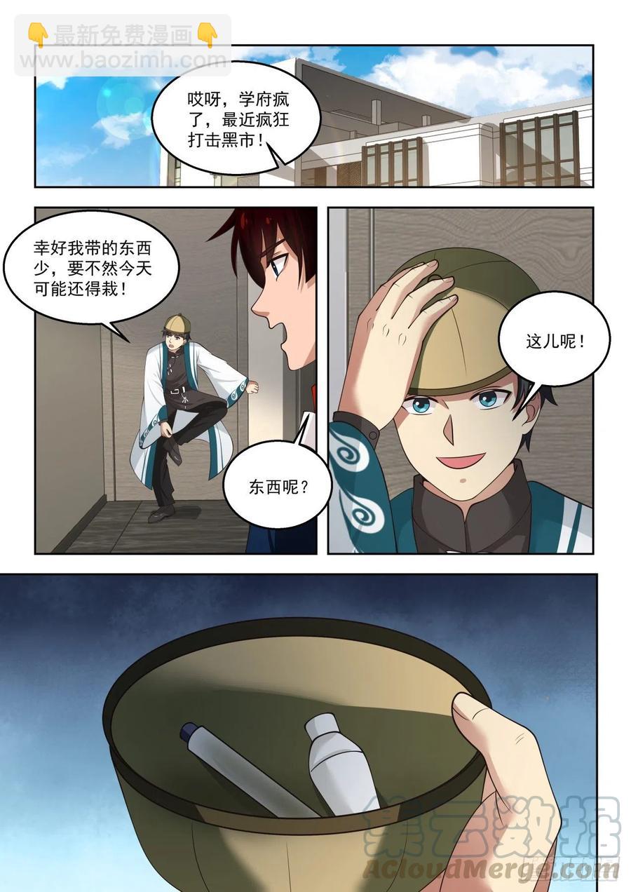 只有五人的多神文系-第117话