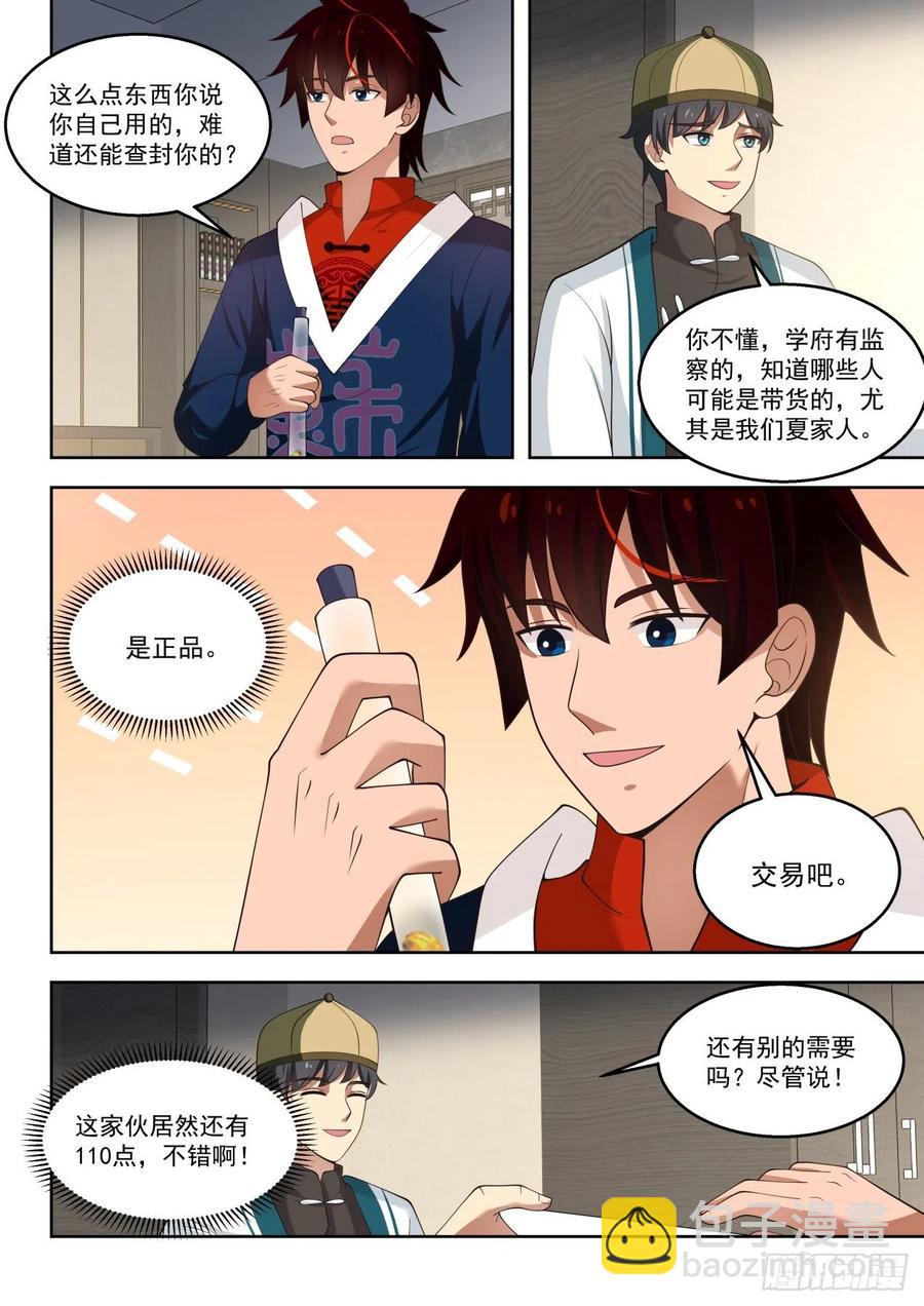 只有五人的多神文系-第117话