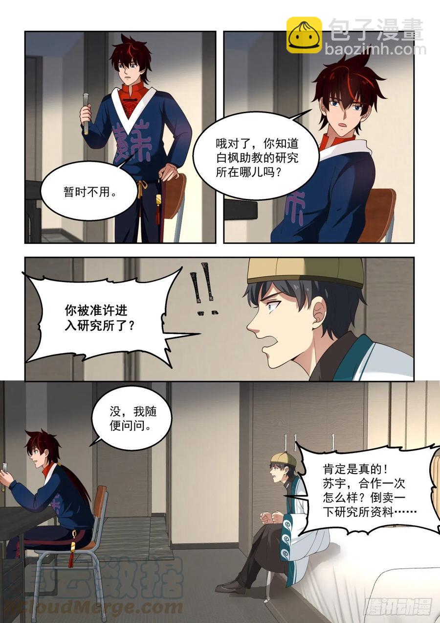 只有五人的多神文系-第117话