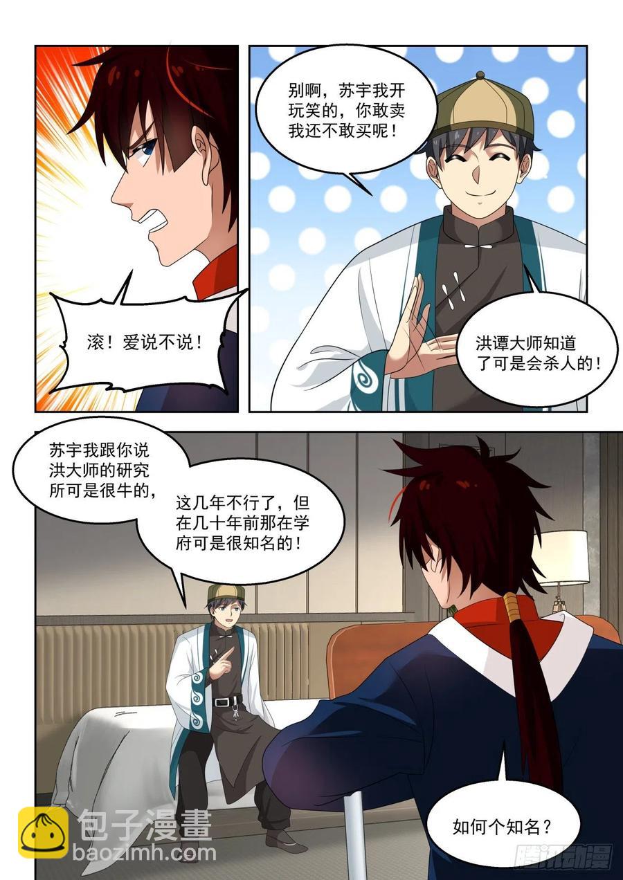 只有五人的多神文系-第117话
