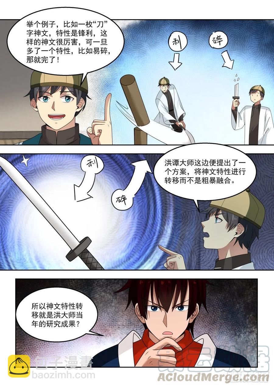 只有五人的多神文系-第117话