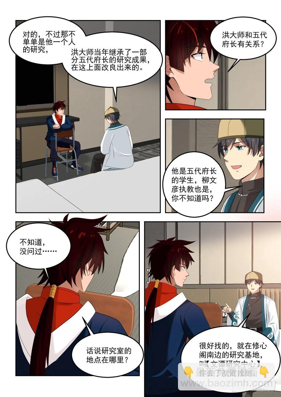 只有五人的多神文系-第117话