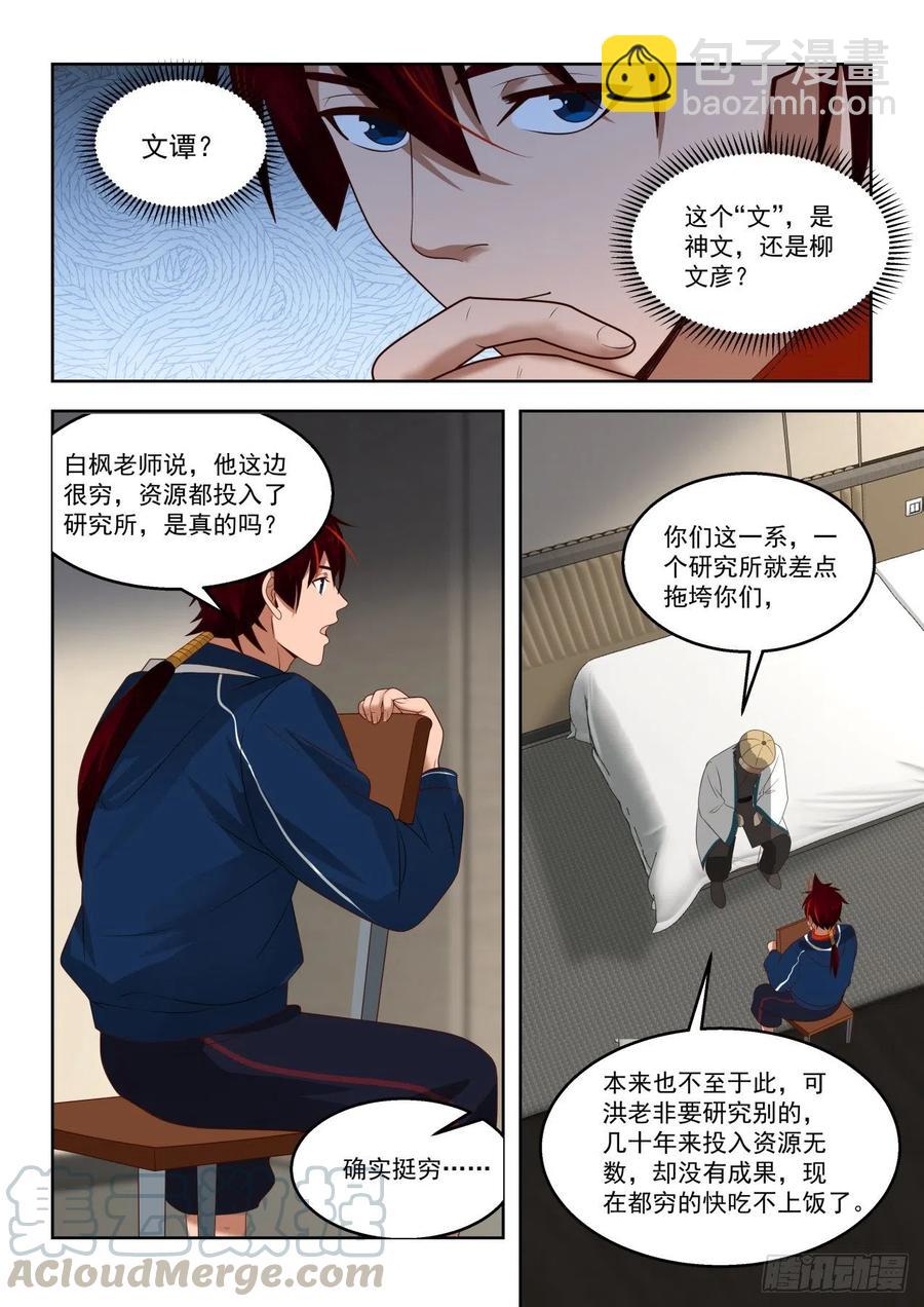 只有五人的多神文系-第117话