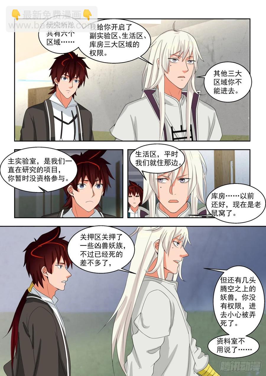 文谭研究中心-第119话