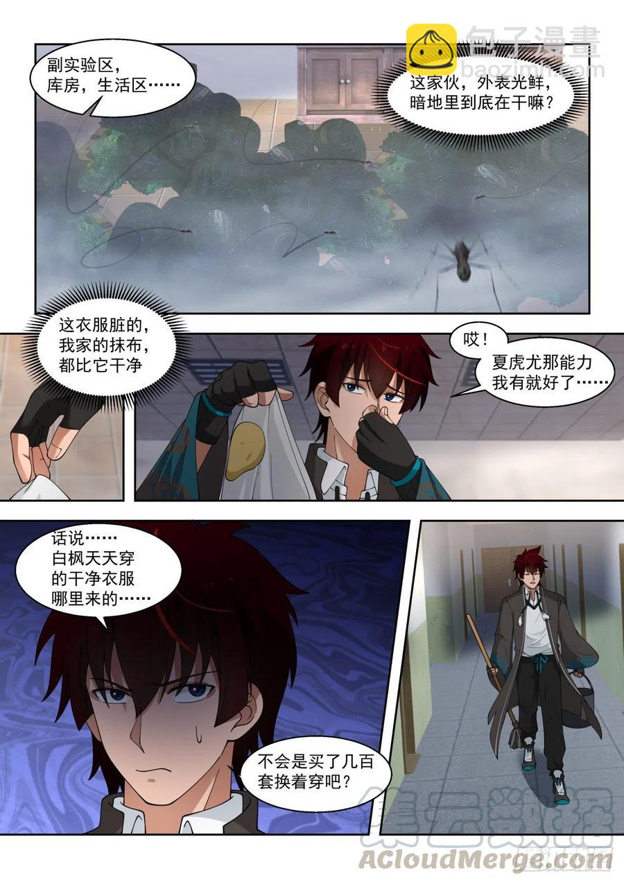 文谭研究中心-第119话