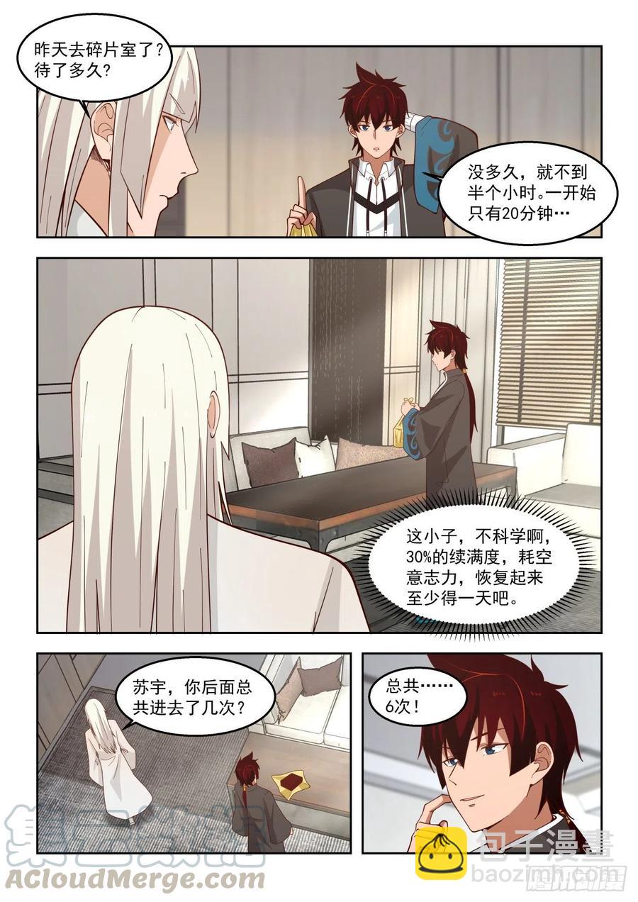 他是怎么做到的？-第121话