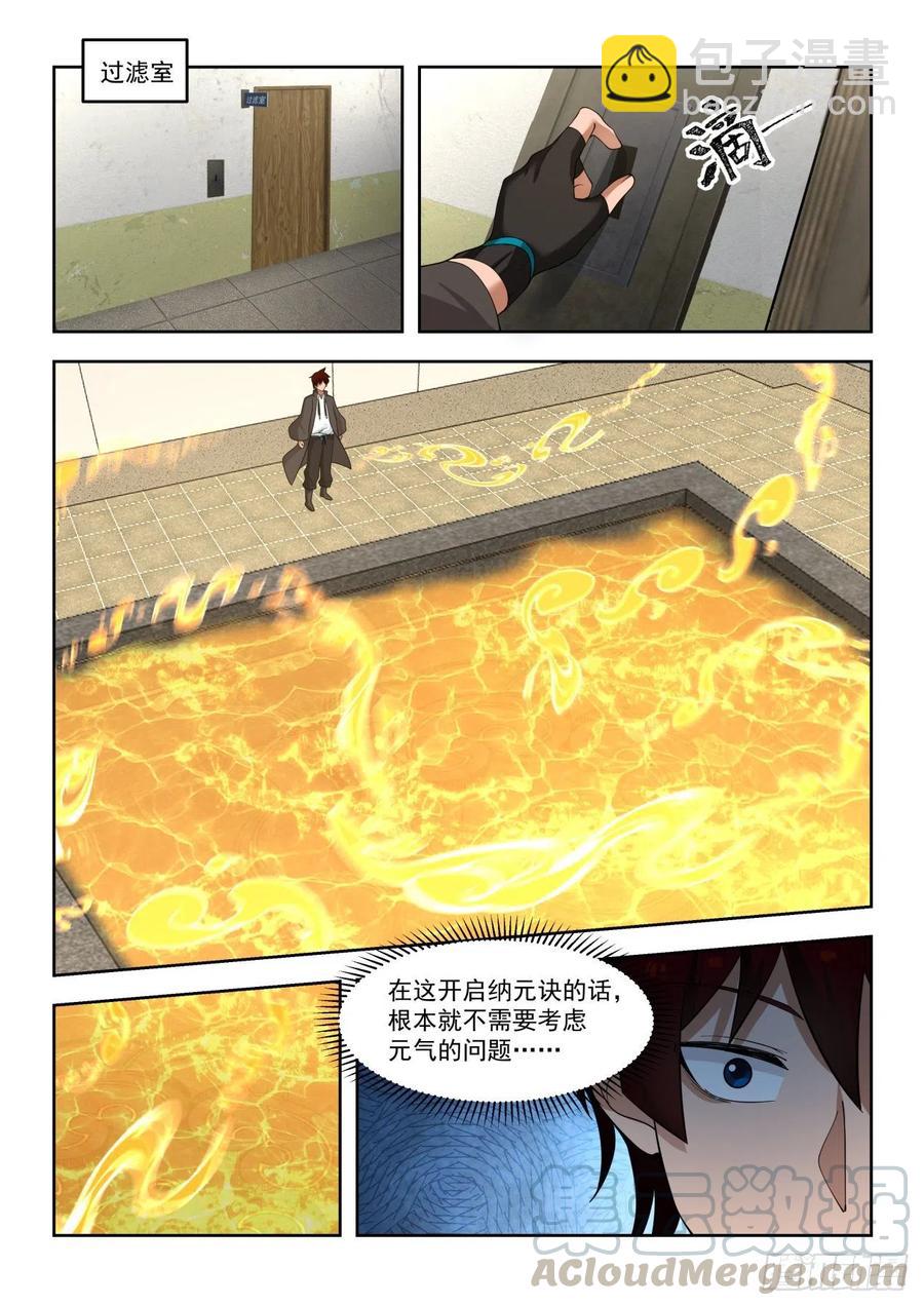 他是怎么做到的？-第121话