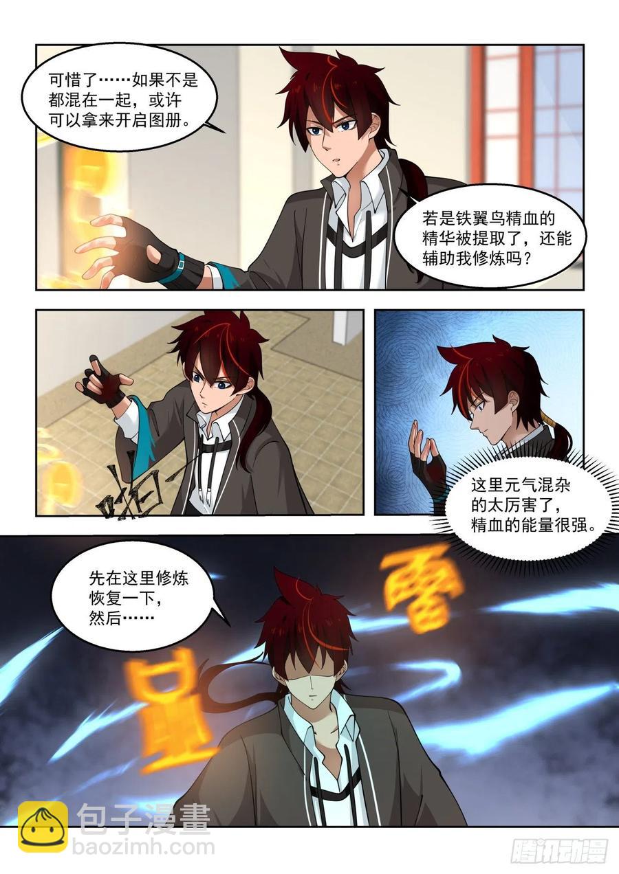 他是怎么做到的？-第121话