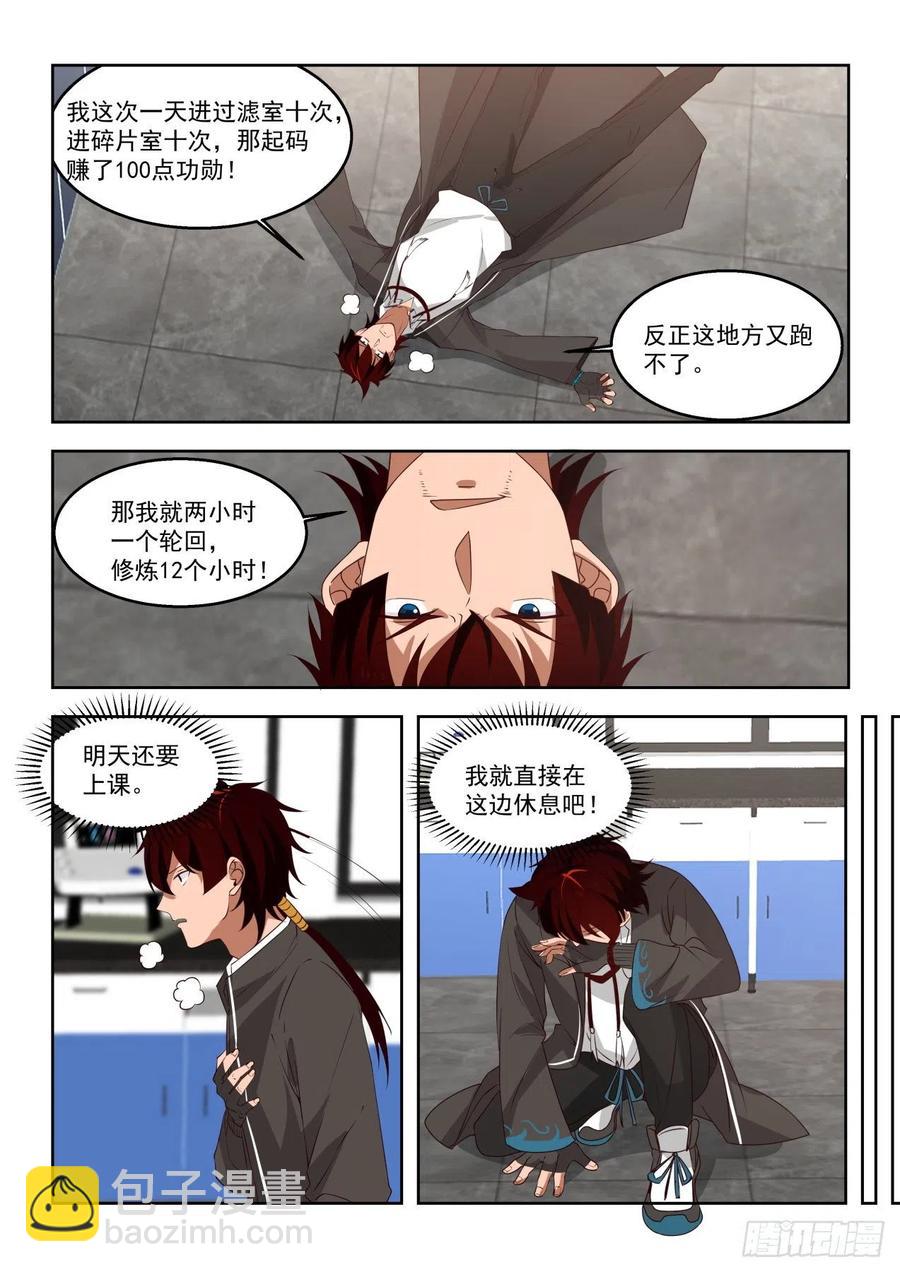 他是怎么做到的？-第121话