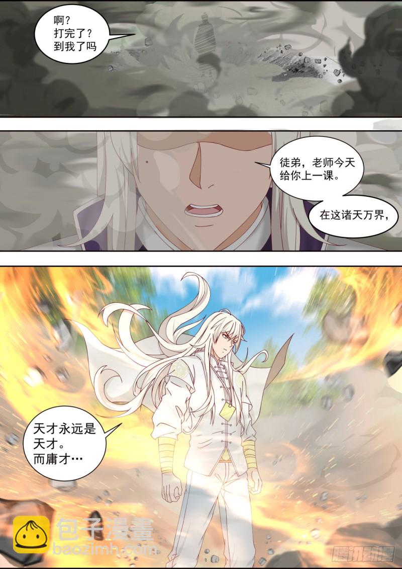 白枫VS胡文升-第123话