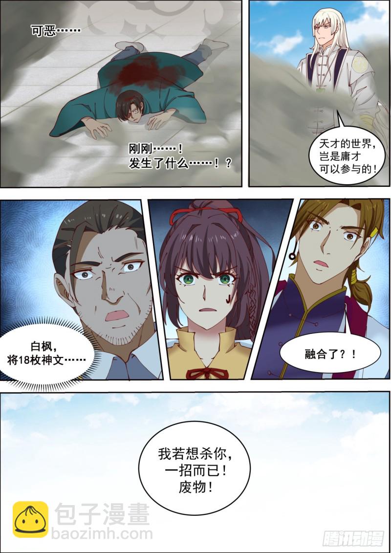 白枫VS胡文升-第123话