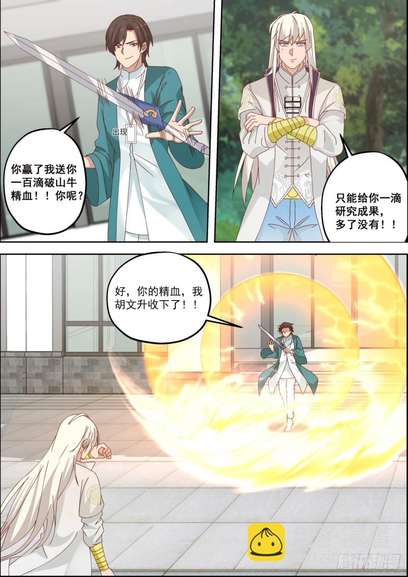 白枫VS胡文升-第123话