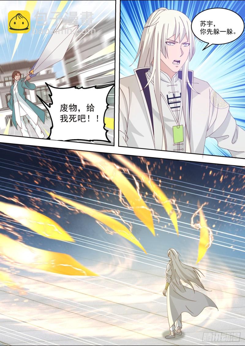 白枫VS胡文升-第123话