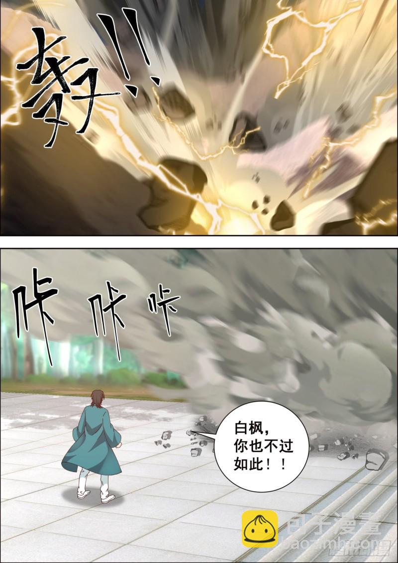 白枫VS胡文升-第123话