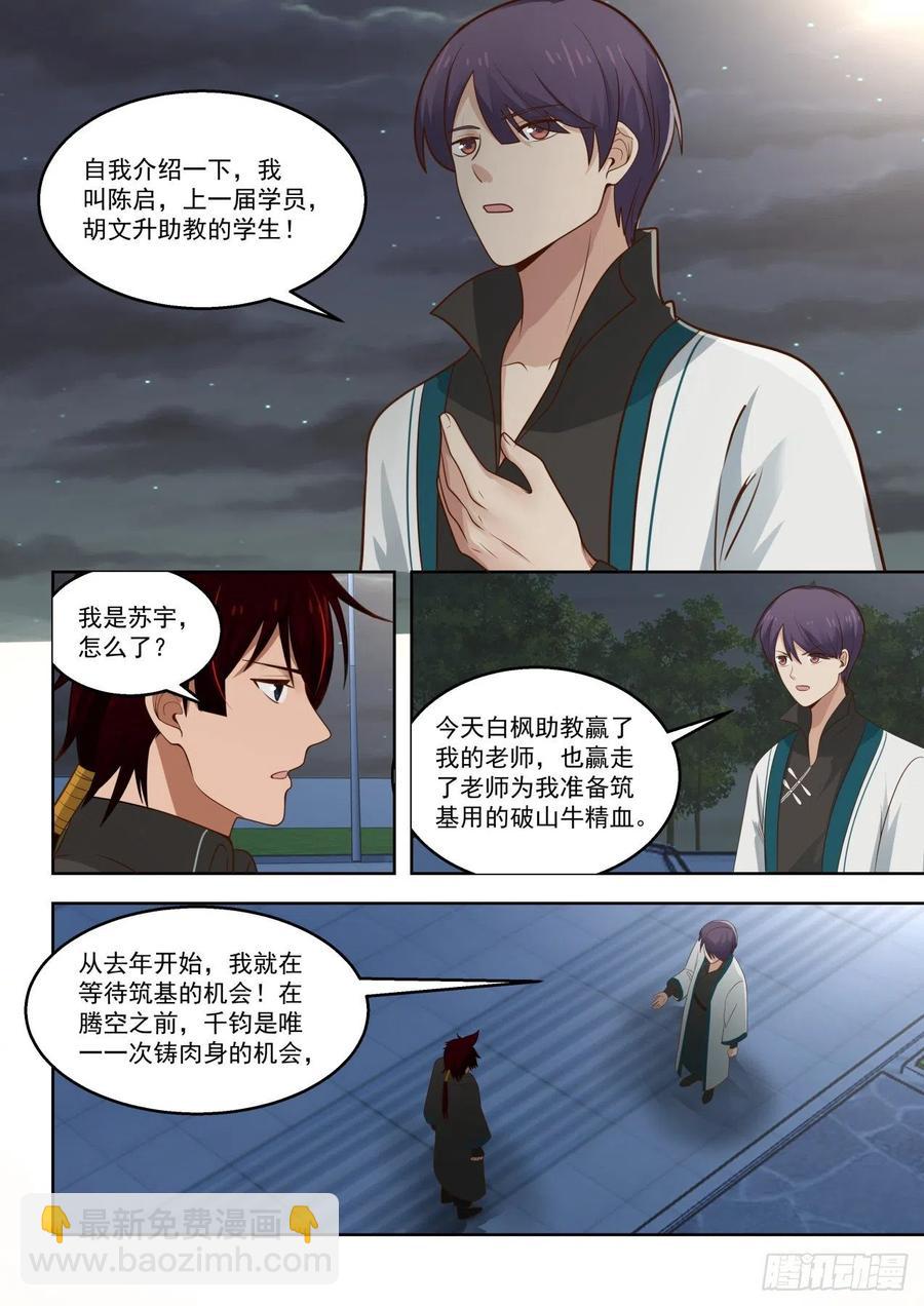 结仇-第125话