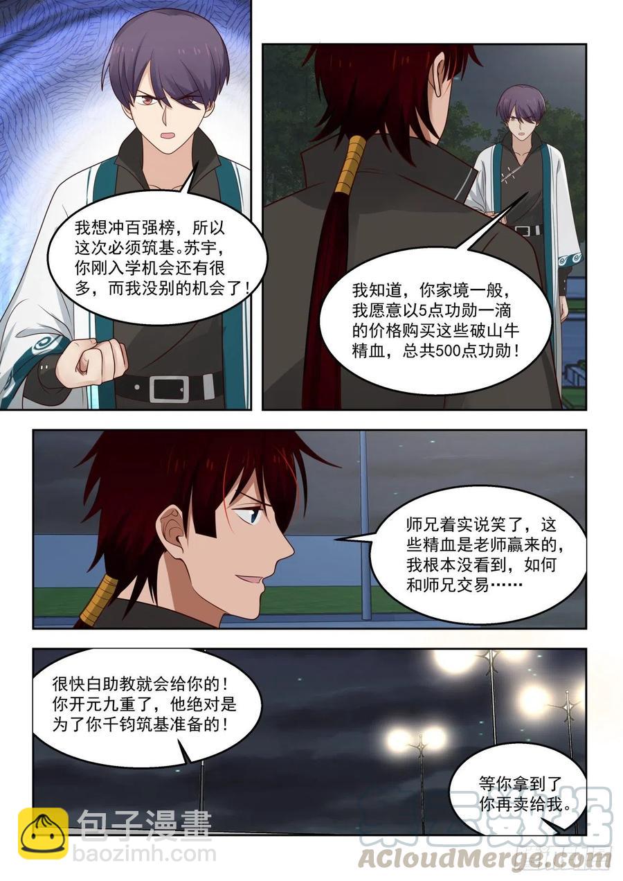 结仇-第125话