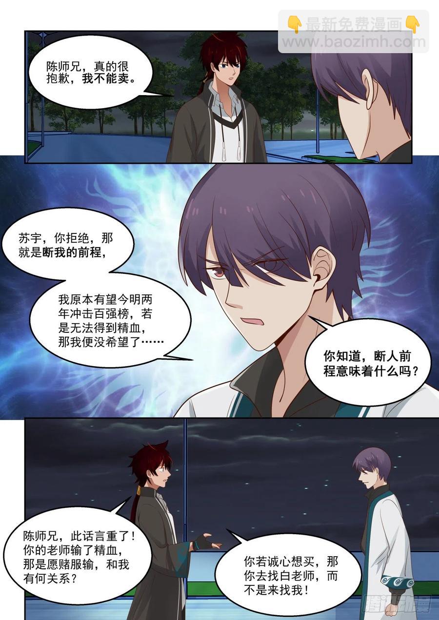 结仇-第125话
