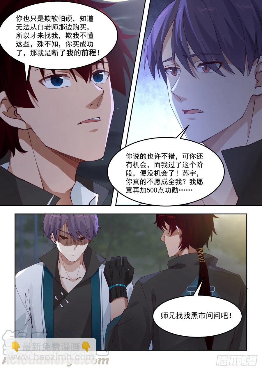结仇-第125话