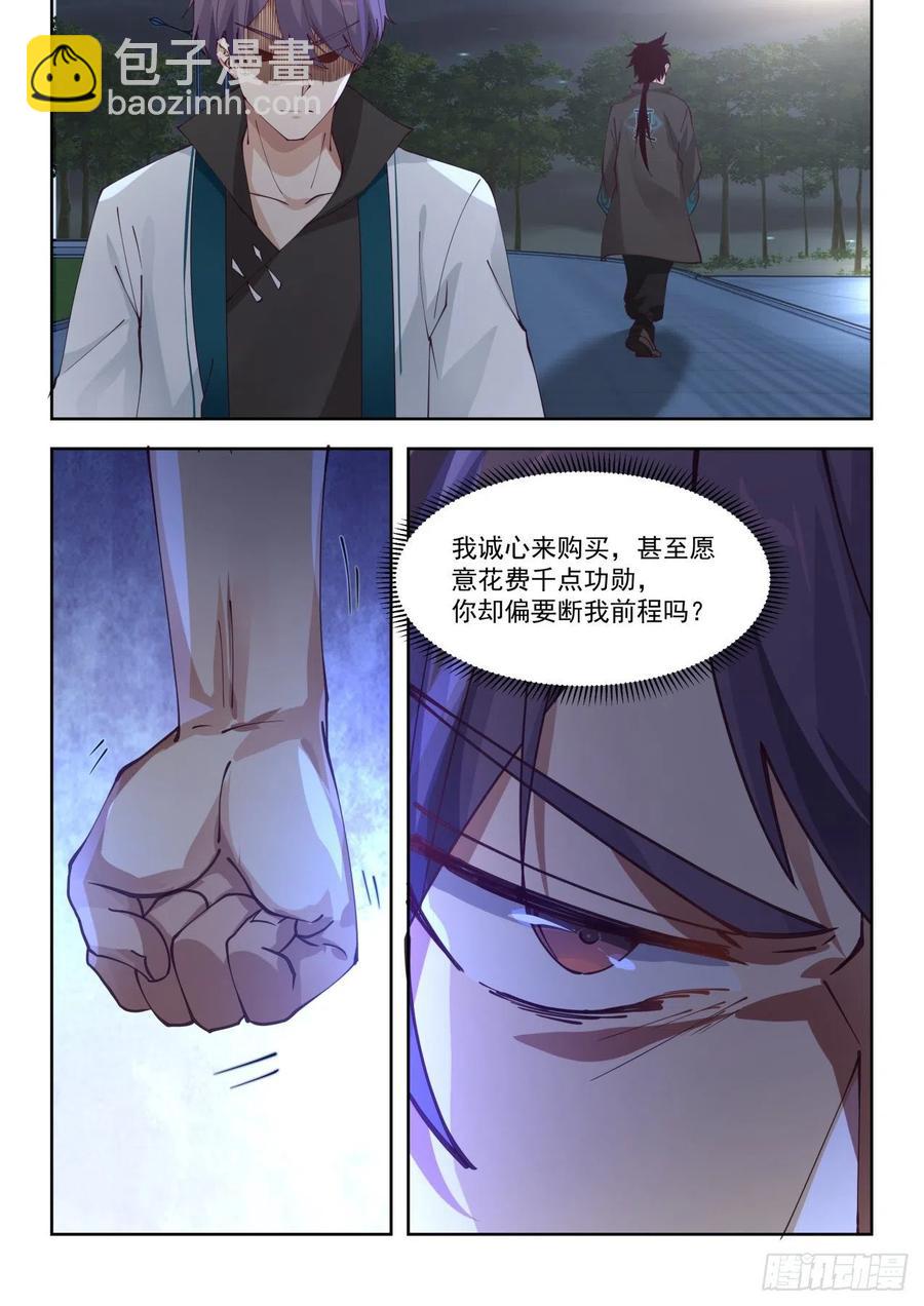 结仇-第125话