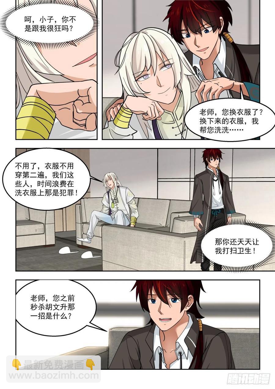 结仇-第125话