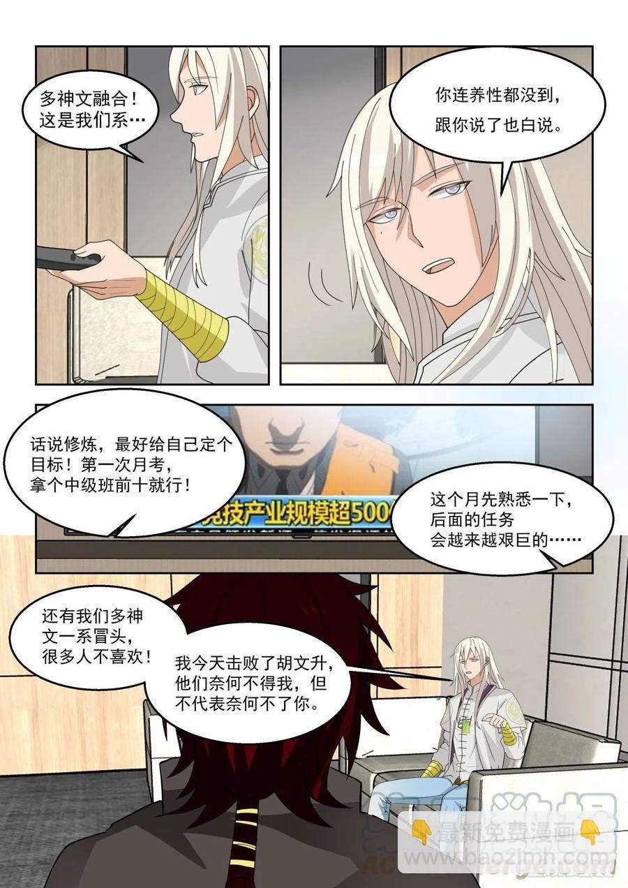 结仇-第125话