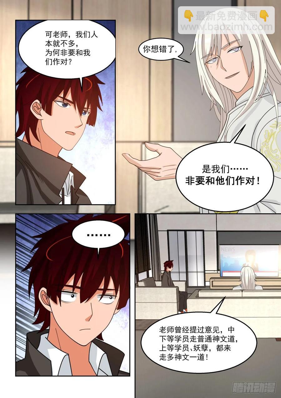 结仇-第125话