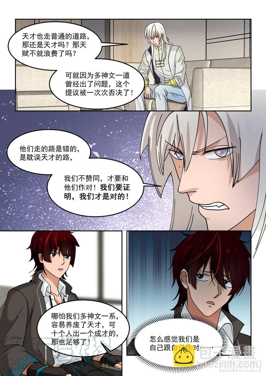 结仇-第125话