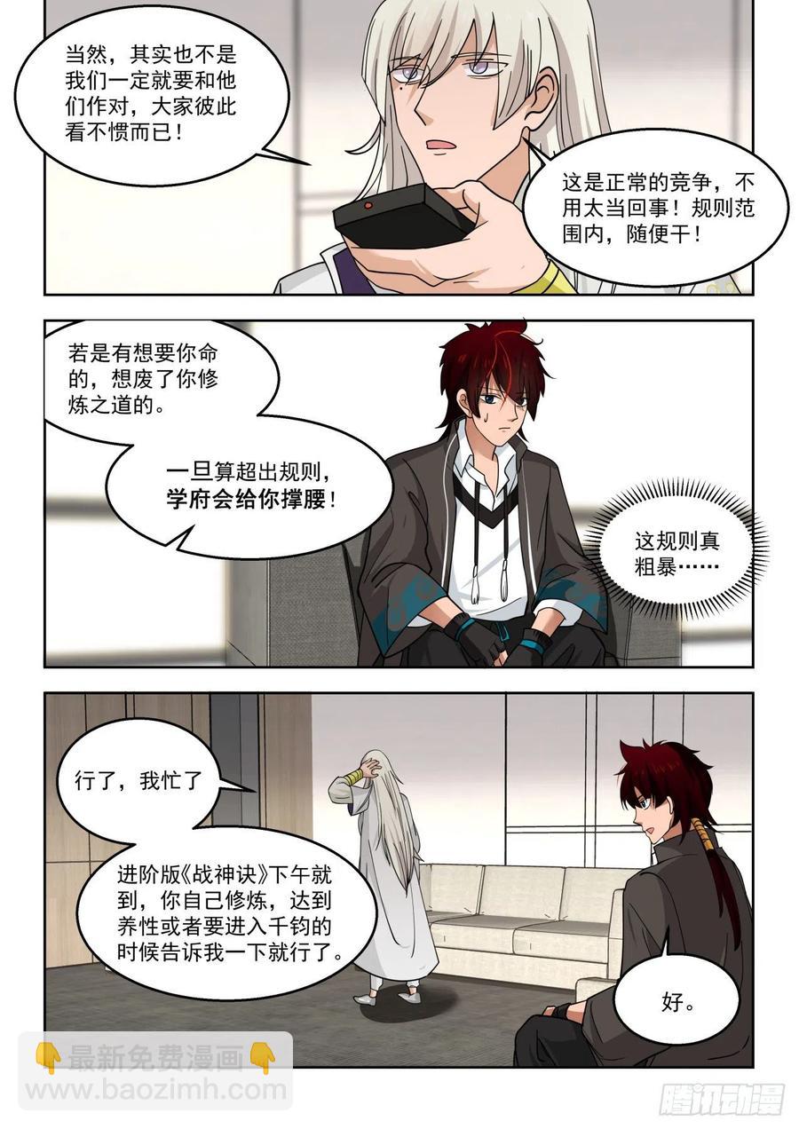 结仇-第125话