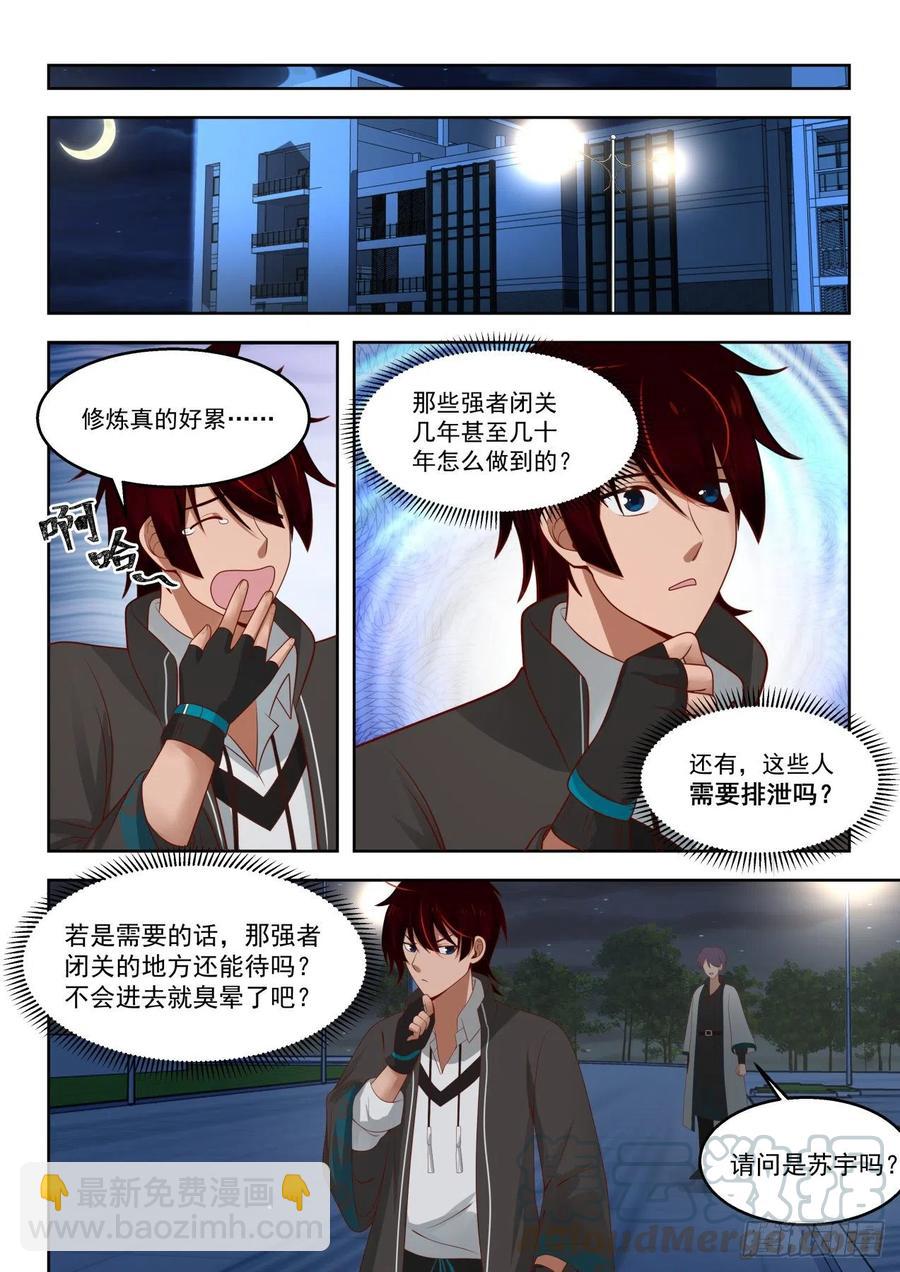 结仇-第125话