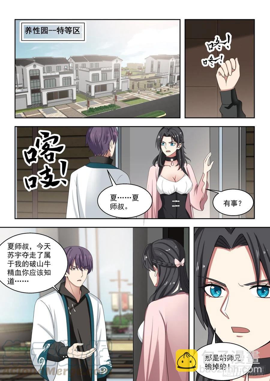 初识刘洪-第127话