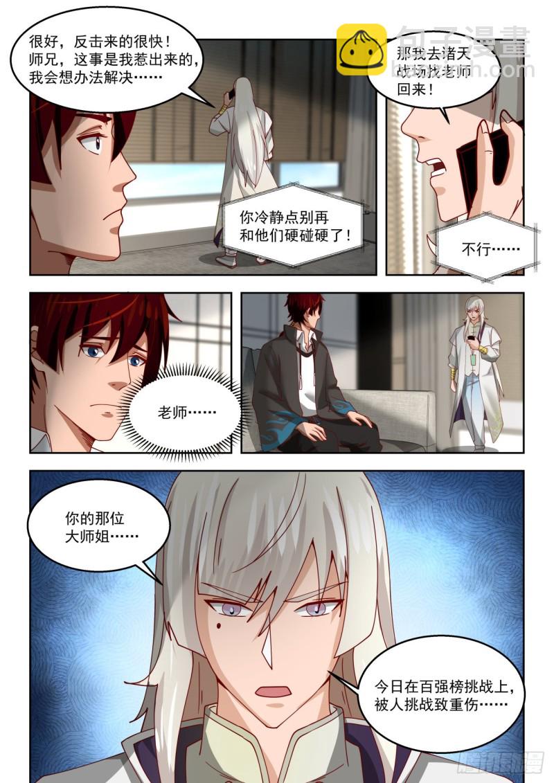 单神文系发难-第129话